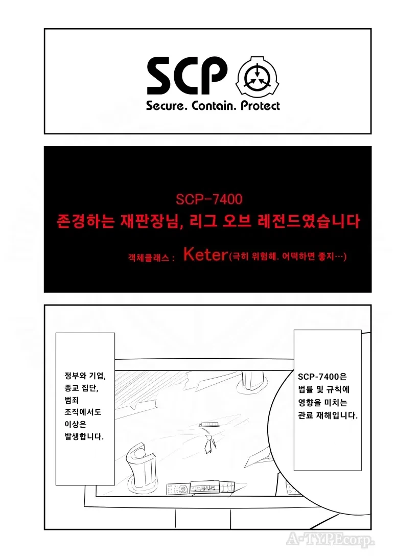 퍼옴) SCP-7400 "존경하는 재판장님, 리그 오브 레전드였습니다" 만화