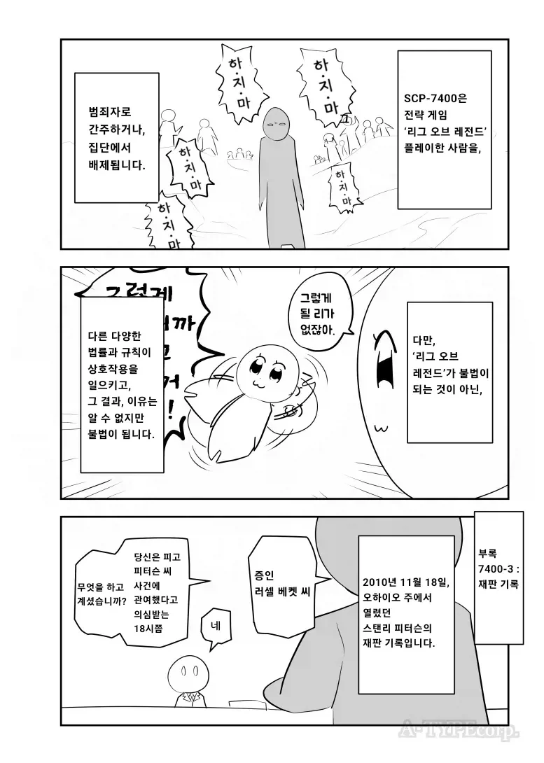 퍼옴) SCP-7400 "존경하는 재판장님, 리그 오브 레전드였습니다" 만화 - 이미지 2