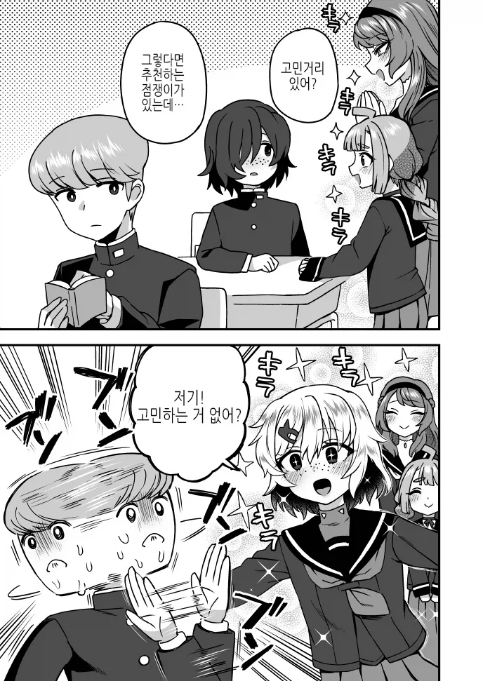 호모) 필사적으로 저항중인 학생.manhwa - 이미지 2