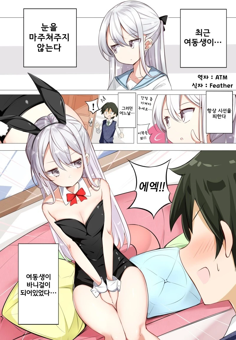 현실여동생 공감 만화