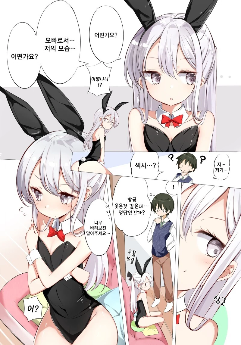 현실여동생 공감 만화 - 이미지 2