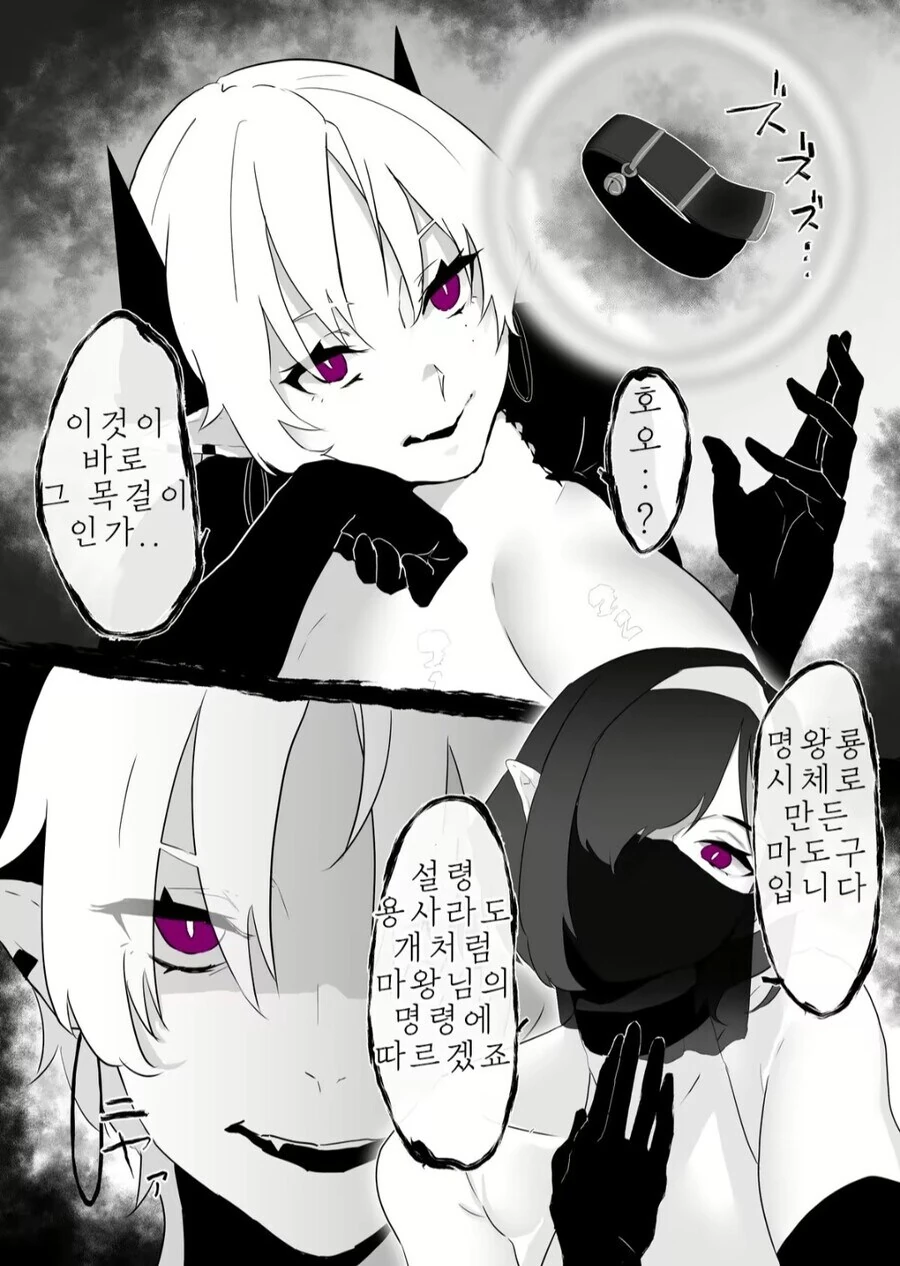 용사를 ㄴㅇ로 부리려고 하는 마왕 망가.