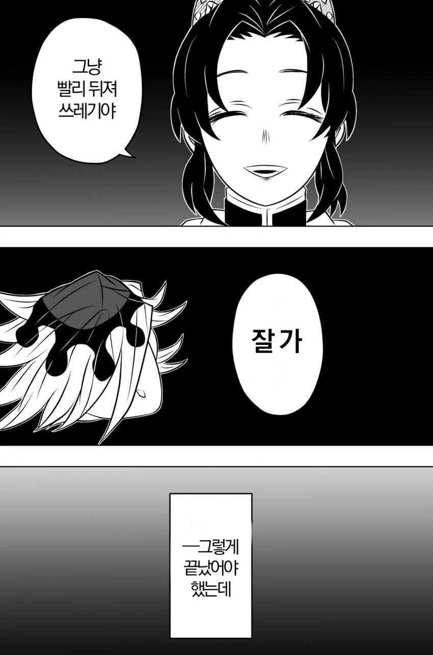 도우시노가 지옥가는 manwha