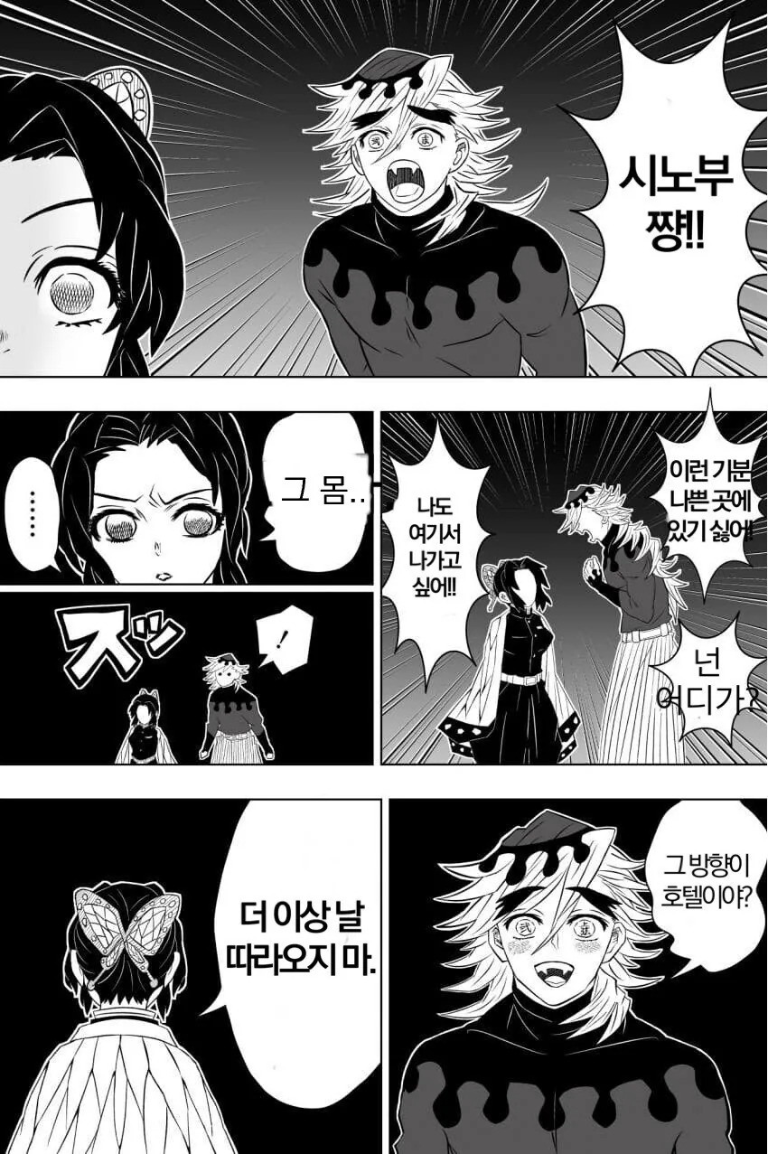 도우시노가 지옥가는 manwha - 이미지 2