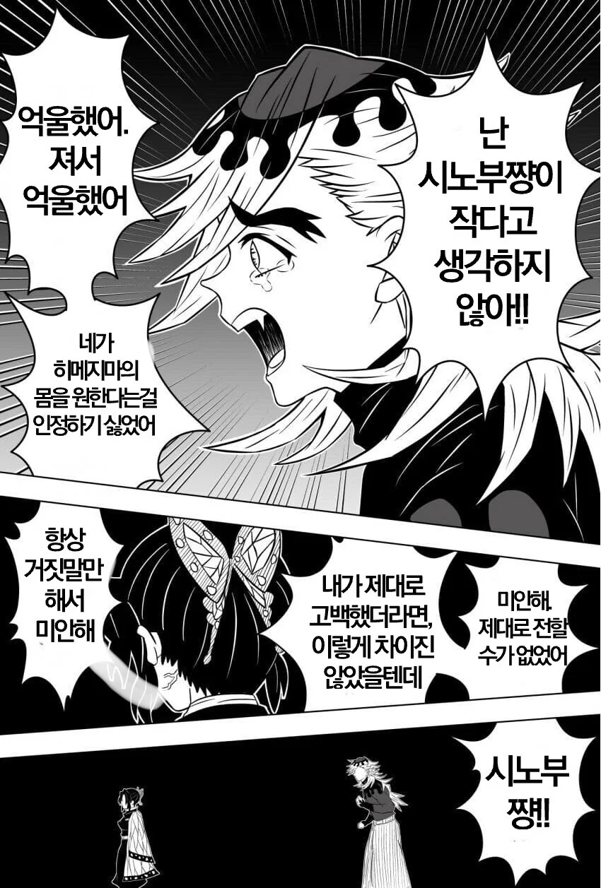 도우시노가 지옥가는 manwha - 이미지 4