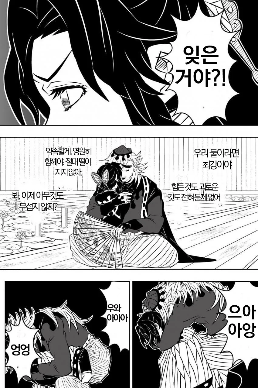 도우시노가 지옥가는 manwha - 이미지 7