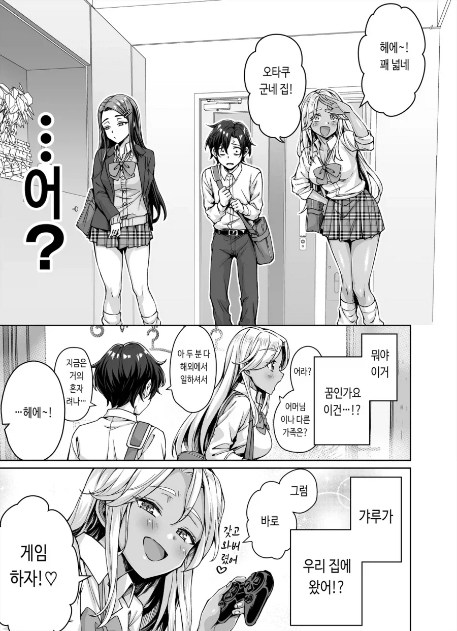 오타쿠에게 상냥한 갸루가 2명이나.manga - 이미지 2