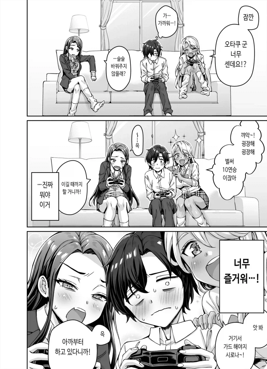 오타쿠에게 상냥한 갸루가 2명이나.manga - 이미지 3