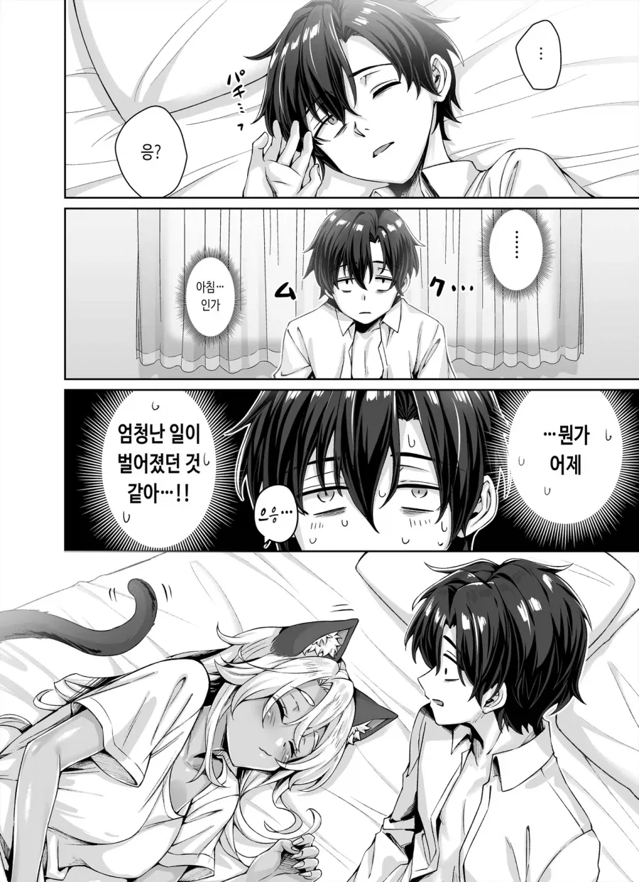 오타쿠에게 상냥한 갸루가 2명이나.manga - 이미지 4