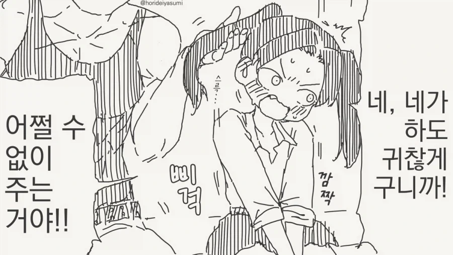 양아치군에게 내 처음을 줄게.manhwa - 이미지 2