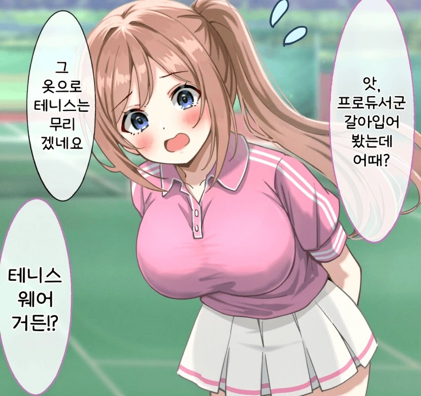 [@] 테니스 웨어거든!?