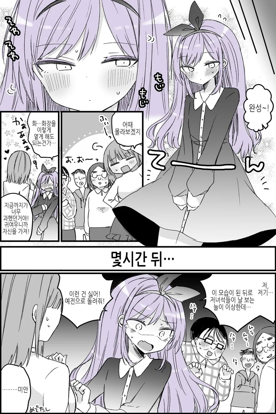 TS된 키모오타를 개조해 귀엽게 만드는 만화 - 이미지 2