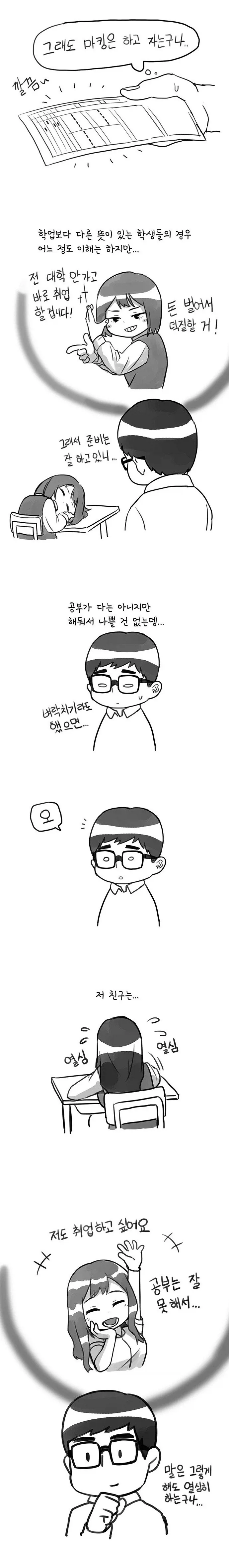 중간고사 치르는 여고생쟝들.manhwa - 이미지 2