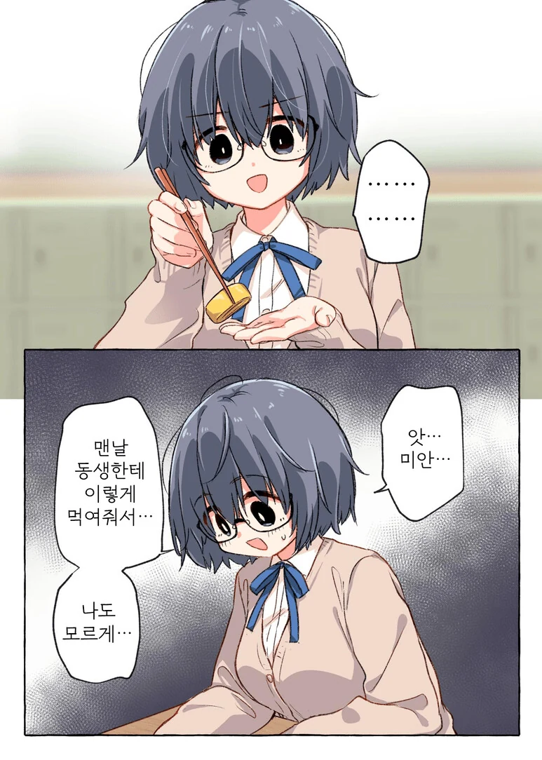좋아하는 남자 앞에서 실수하는 여자애.manhwa - 이미지 3