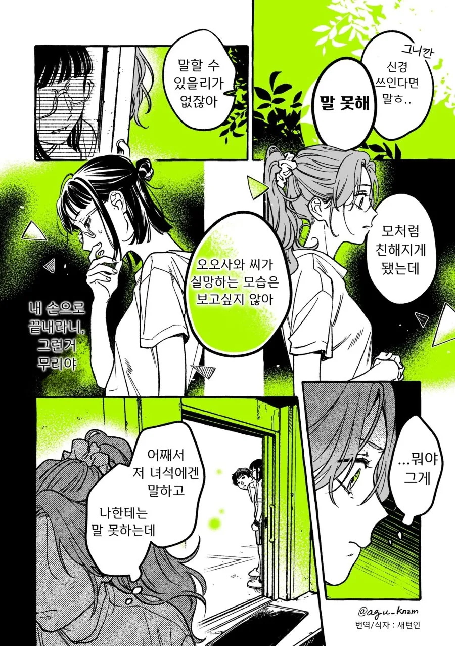 백합) 단골 CD샵에 좋아하는 오빠가 생긴(정체고백 전후) MANHWA - 이미지 20