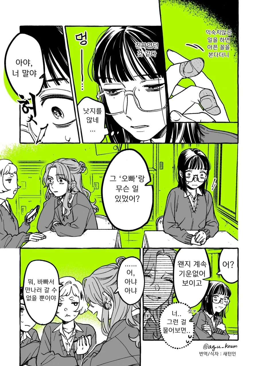 백합) 단골 CD샵에 좋아하는 오빠가 생긴(정체고백 전후) MANHWA - 이미지 25
