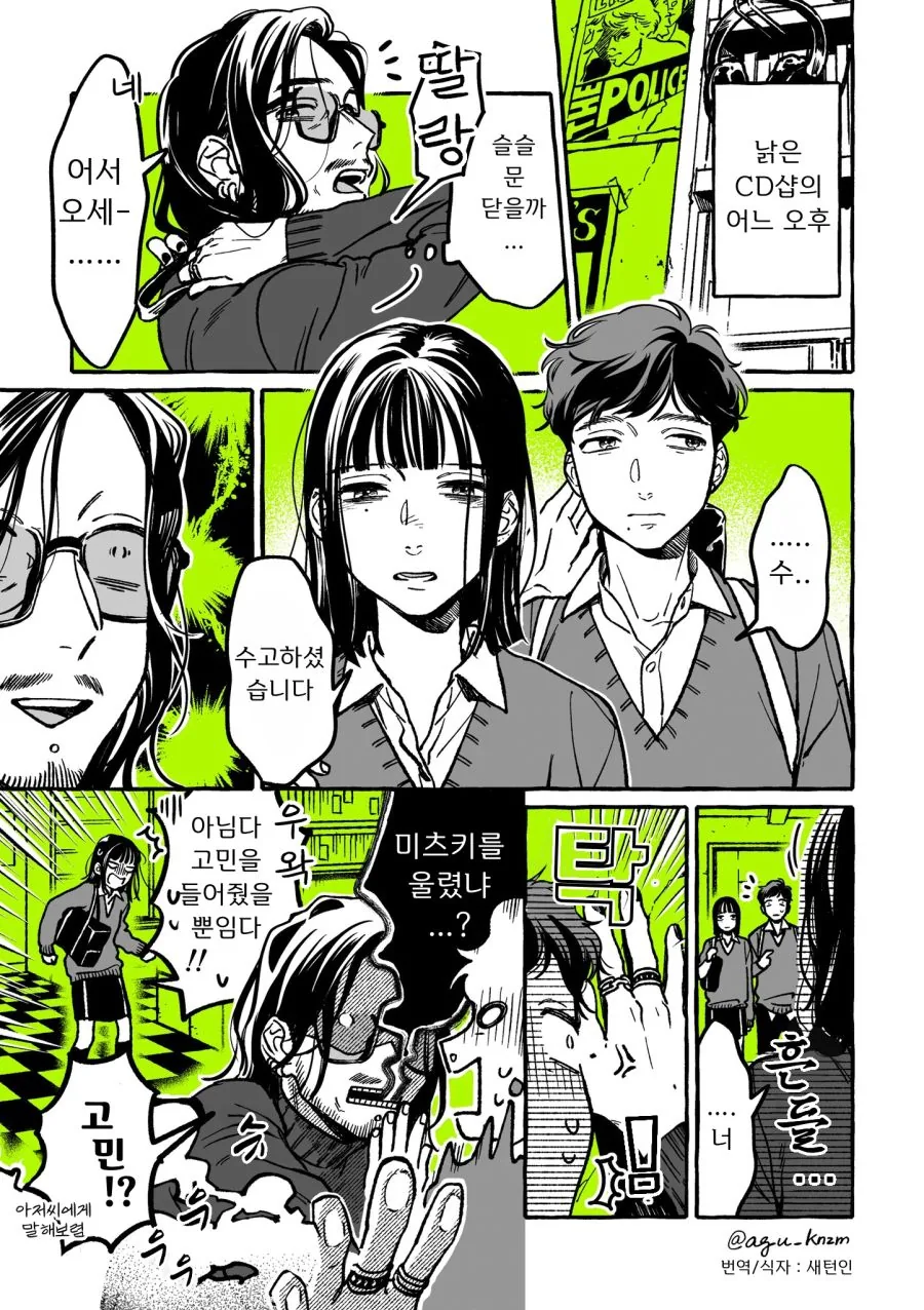 백합) 단골 CD샵에 좋아하는 오빠가 생긴(정체고백 전후) MANHWA - 이미지 29
