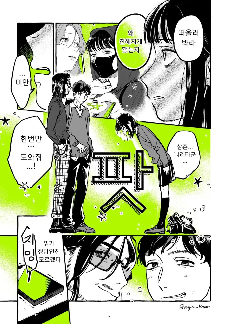 백합) 단골 CD샵에 좋아하는 오빠가 생긴(정체고백 전후) MANHWA - 이미지 31