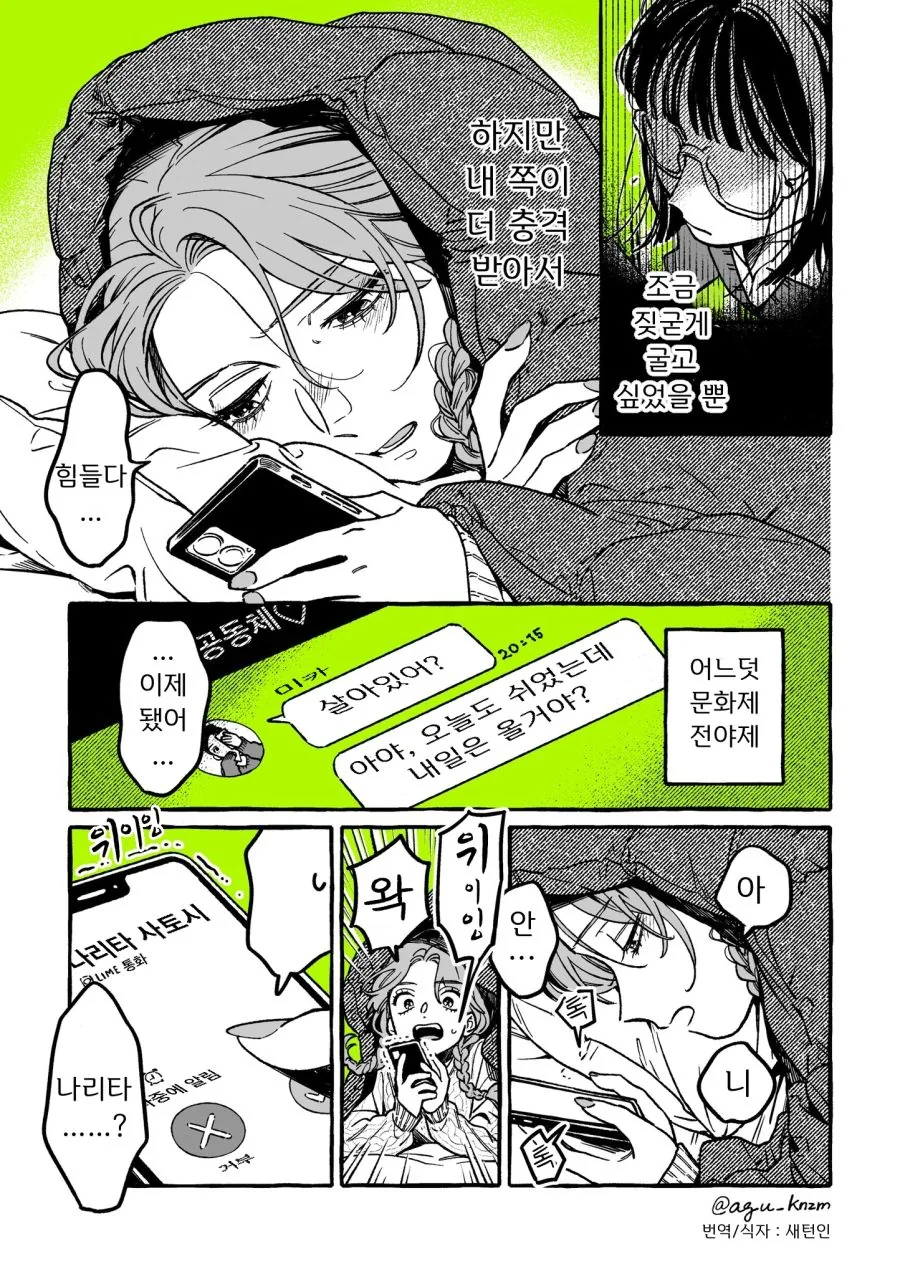 백합) 단골 CD샵에 좋아하는 오빠가 생긴(정체고백 전후) MANHWA - 이미지 33