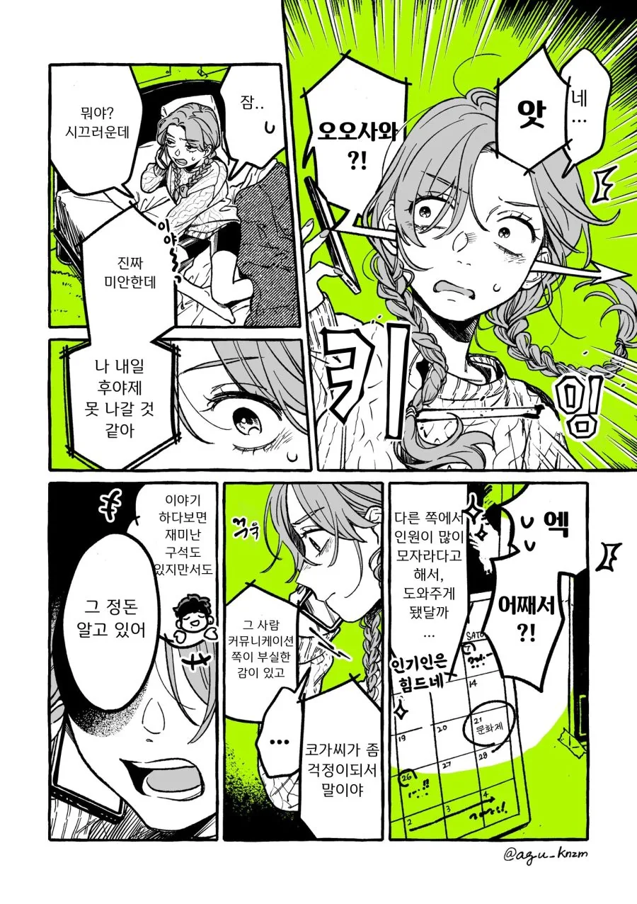 백합) 단골 CD샵에 좋아하는 오빠가 생긴(정체고백 전후) MANHWA - 이미지 34