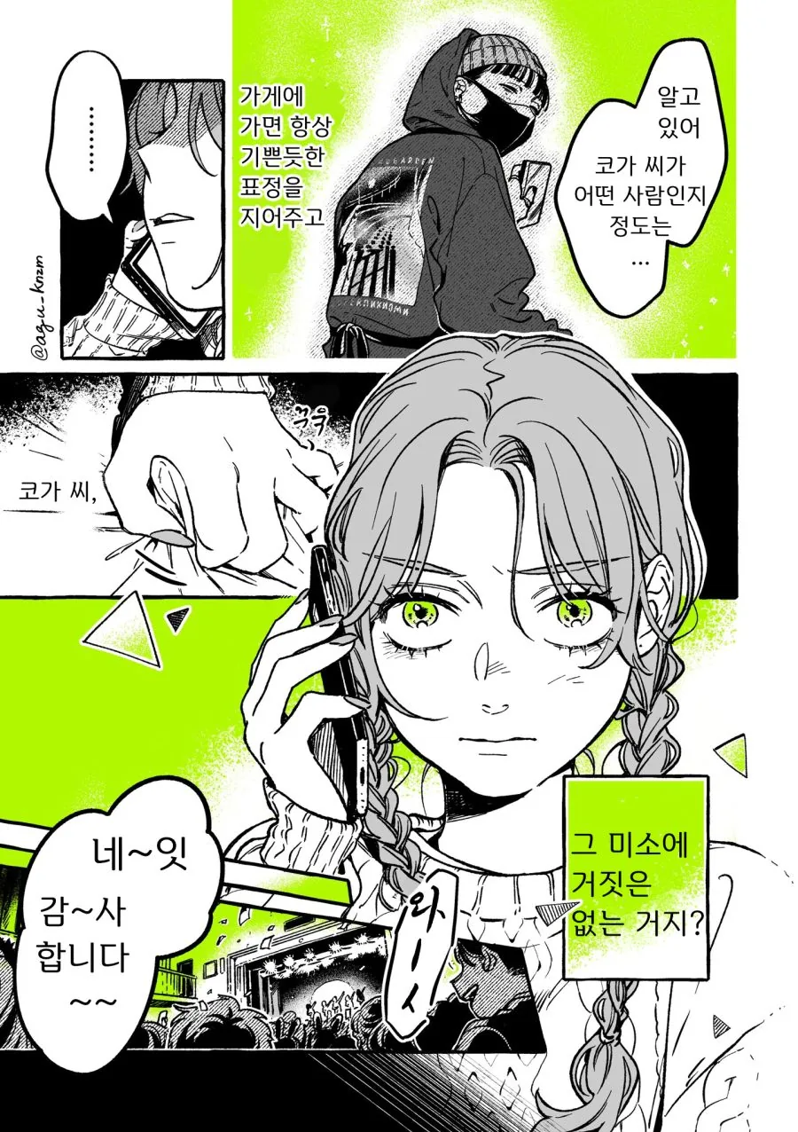 백합) 단골 CD샵에 좋아하는 오빠가 생긴(정체고백 전후) MANHWA - 이미지 35