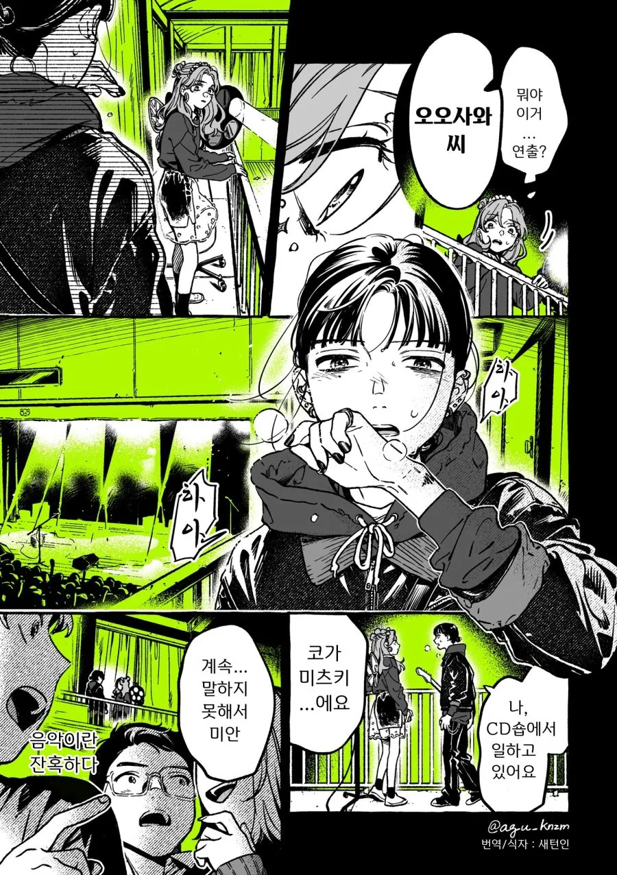 백합) 단골 CD샵에 좋아하는 오빠가 생긴(정체고백 전후) MANHWA - 이미지 39