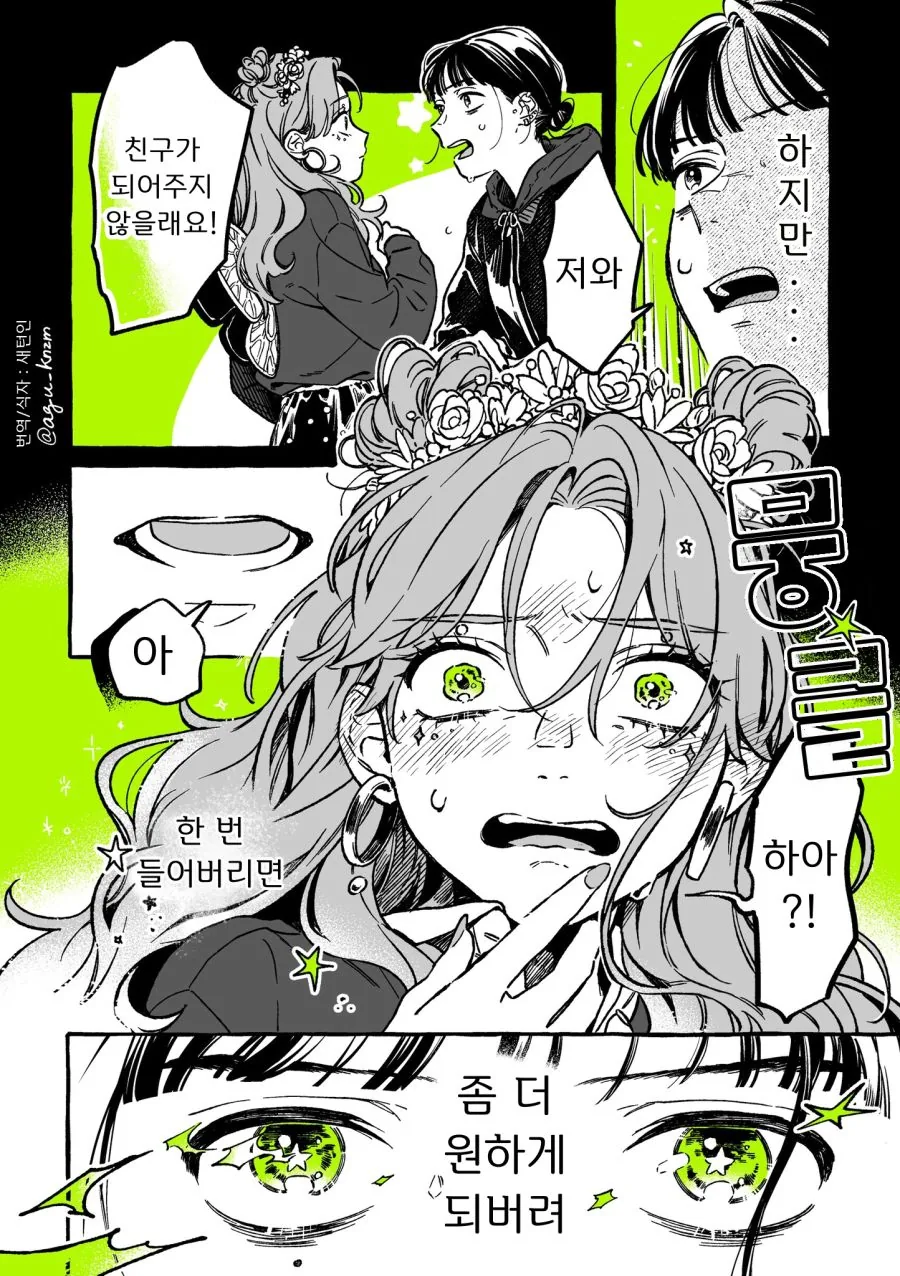 백합) 단골 CD샵에 좋아하는 오빠가 생긴(정체고백 전후) MANHWA - 이미지 40