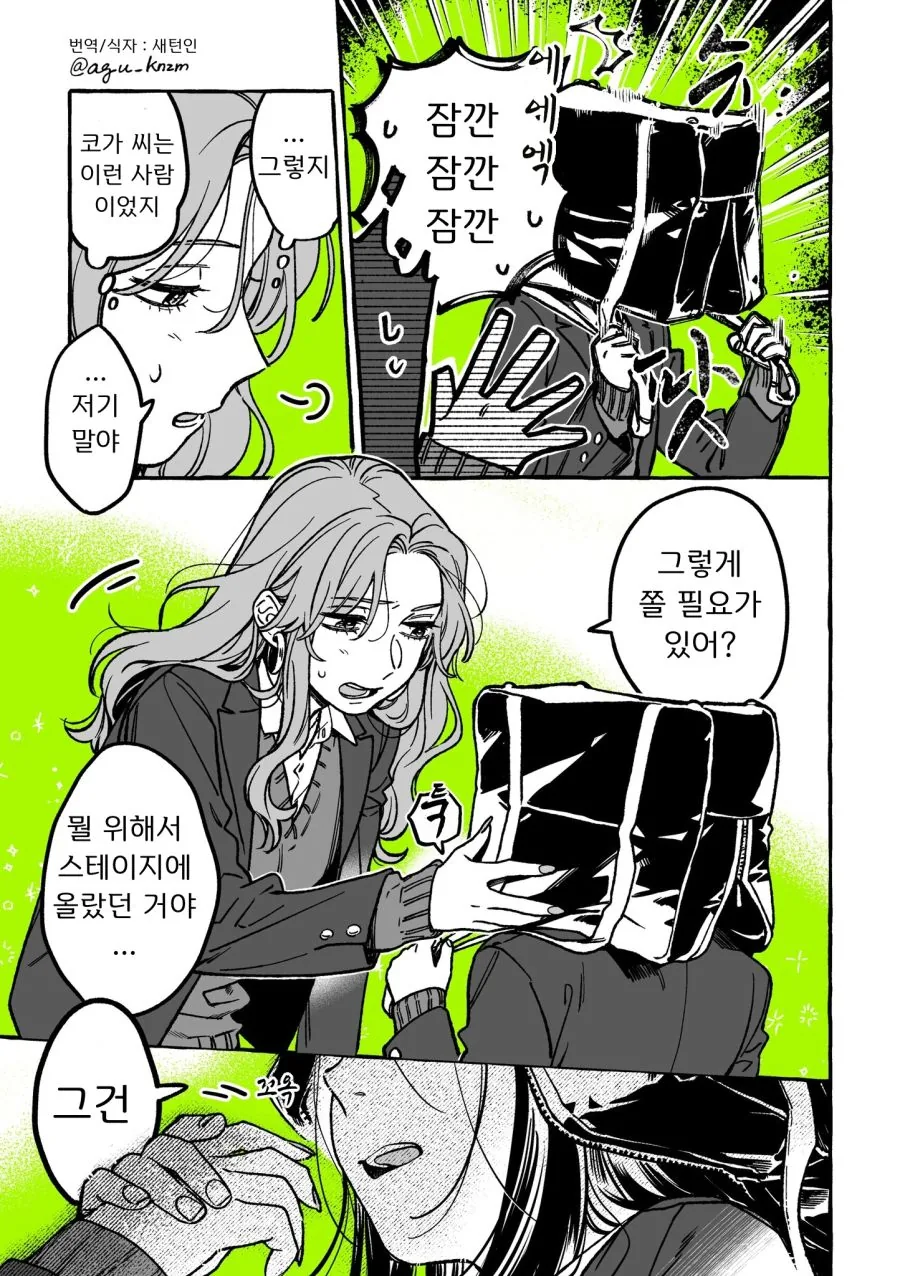 백합) 단골 CD샵에 좋아하는 오빠가 생긴(정체고백 전후) MANHWA - 이미지 43