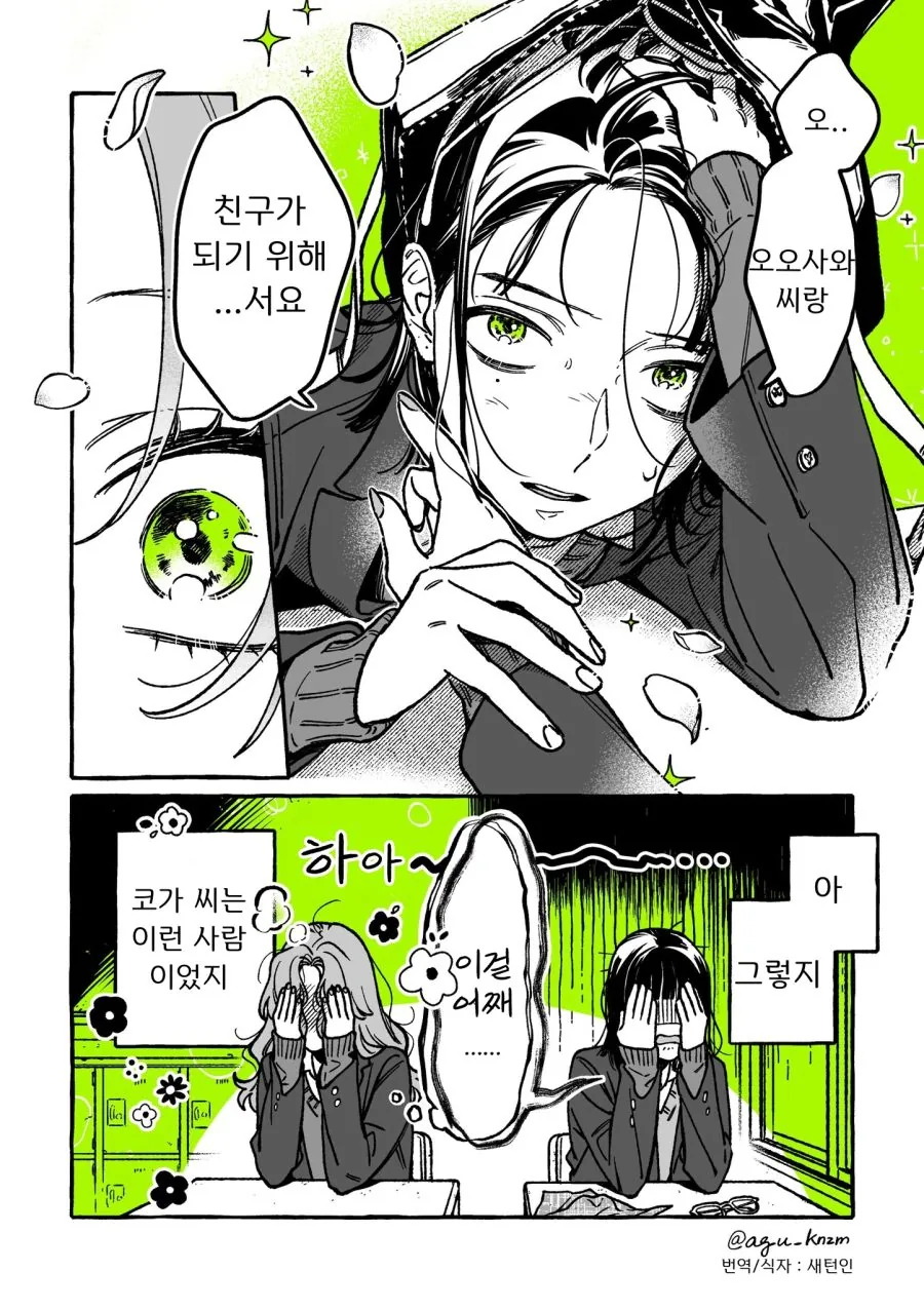 백합) 단골 CD샵에 좋아하는 오빠가 생긴(정체고백 전후) MANHWA - 이미지 44