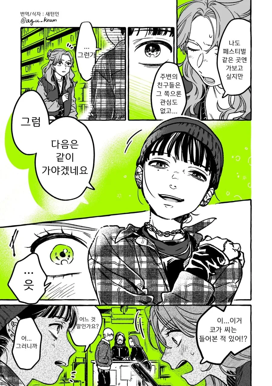 백합) 단골 CD샵에 좋아하는 오빠가 생긴(정체고백 전후) MANHWA - 이미지 47