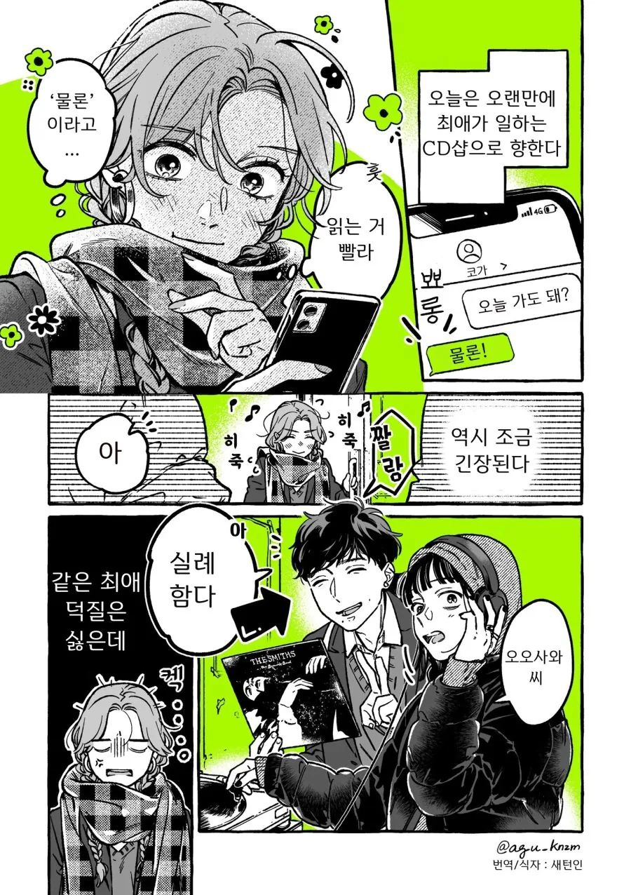 백합) 단골 CD샵에 좋아하는 오빠가 생긴(정체고백 전후) MANHWA - 이미지 49