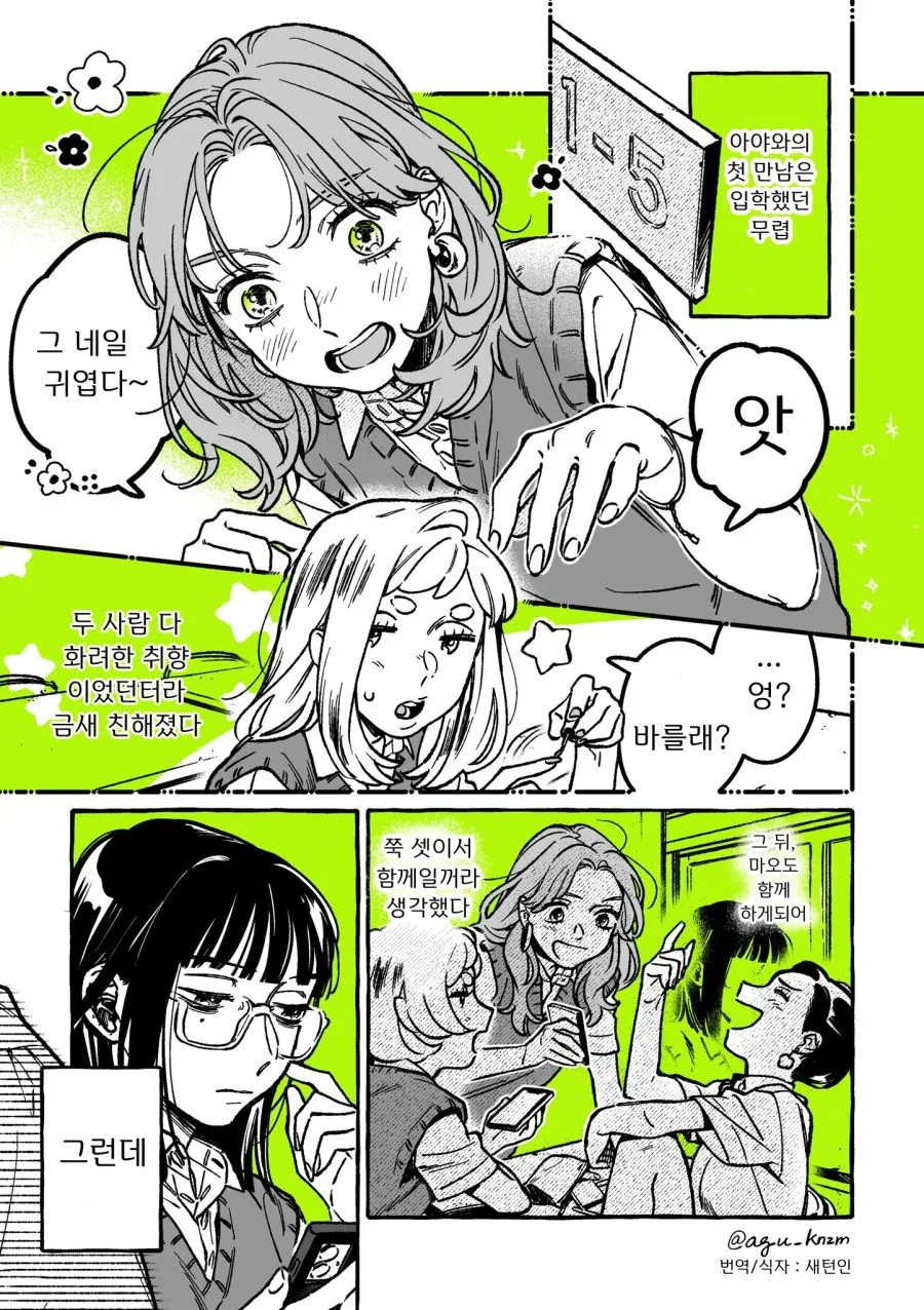 백합) 단골 CD샵에 좋아하는 오빠가 생긴(정체고백 전후) MANHWA - 이미지 73