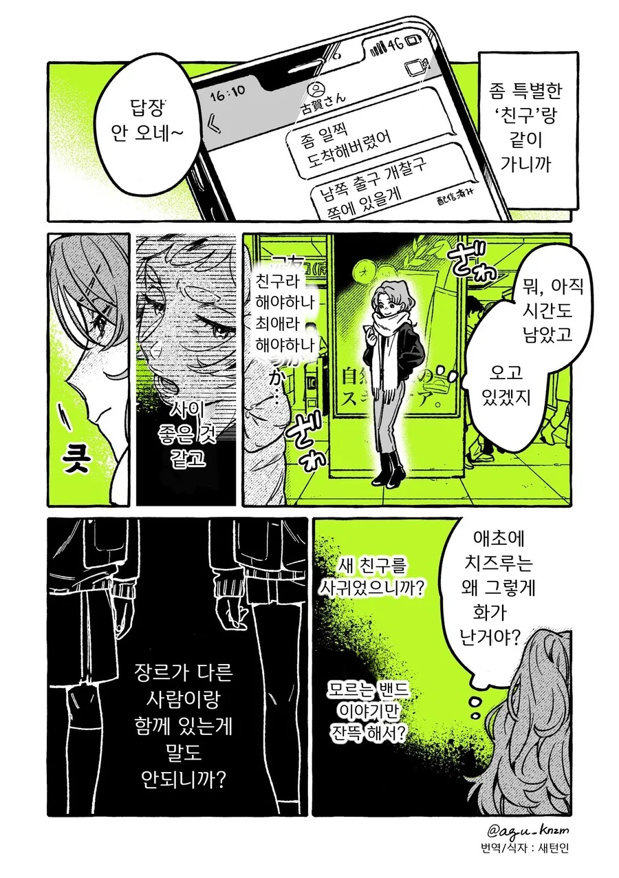 백합) 단골 CD샵에 좋아하는 오빠가 생긴(정체고백 전후) MANHWA - 이미지 78