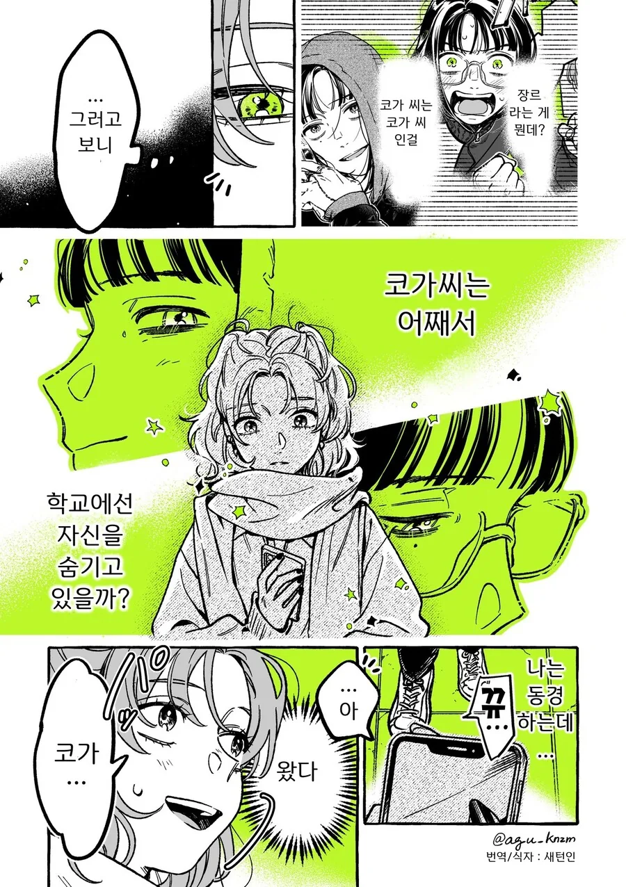 백합) 단골 CD샵에 좋아하는 오빠가 생긴(정체고백 전후) MANHWA - 이미지 79