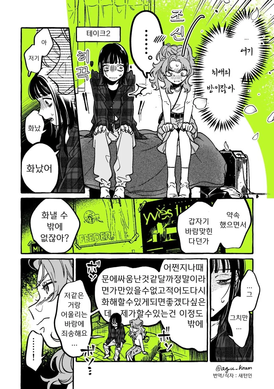 백합) 단골 CD샵에 좋아하는 오빠가 생긴(정체고백 전후) MANHWA - 이미지 86