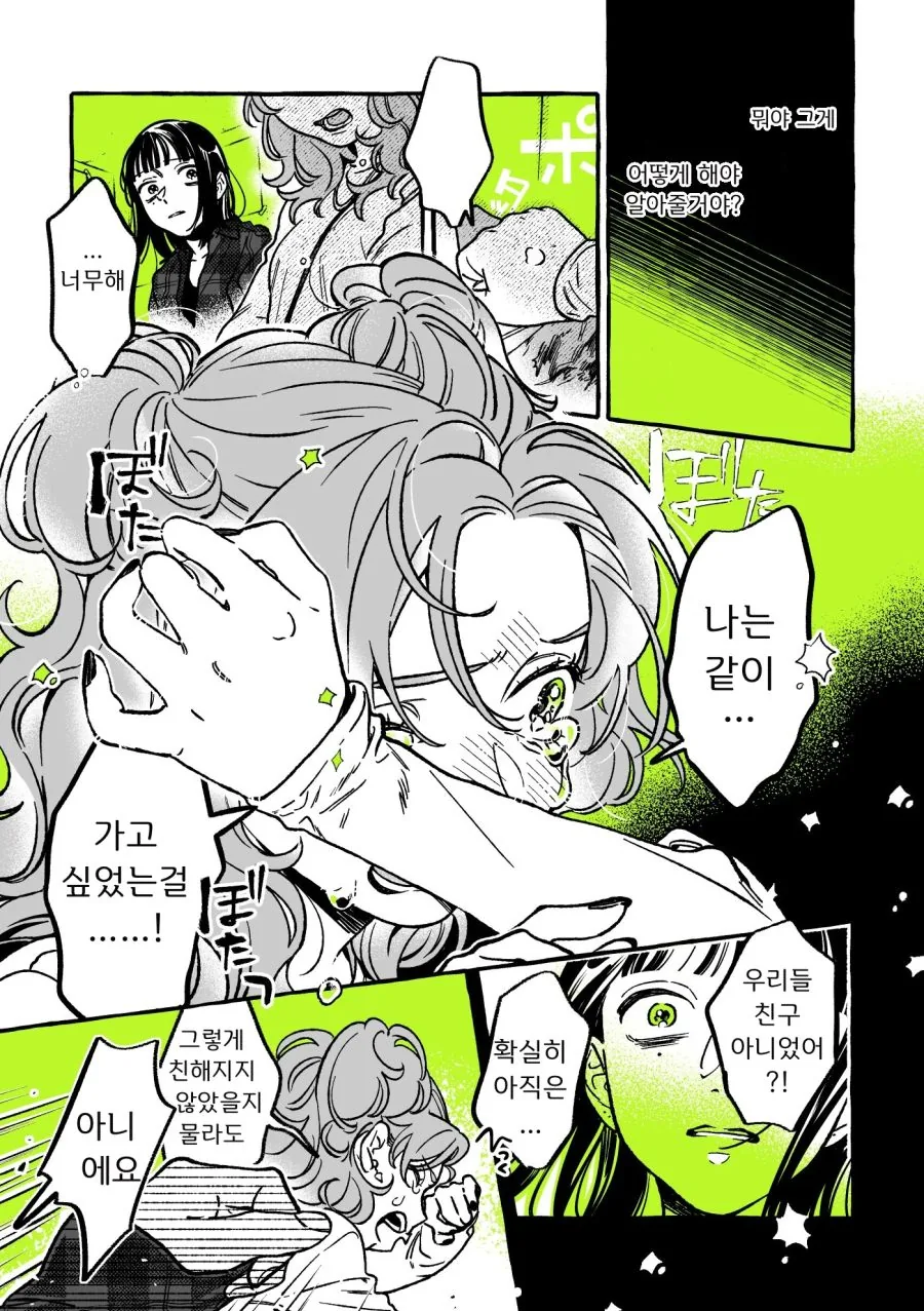 백합) 단골 CD샵에 좋아하는 오빠가 생긴(정체고백 전후) MANHWA - 이미지 87