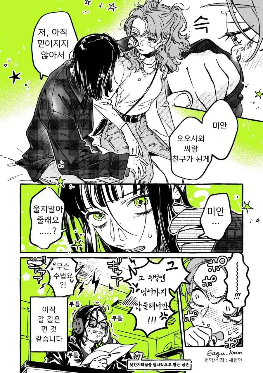 백합) 단골 CD샵에 좋아하는 오빠가 생긴(정체고백 전후) MANHWA - 이미지 88