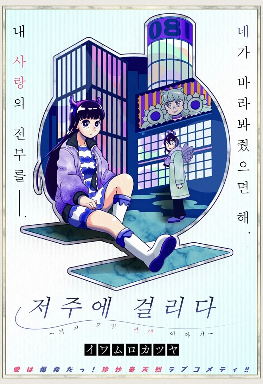 ㅂㄱ시 ㅈㅈ가 터지는 저주에 걸린.manwha - 이미지 3