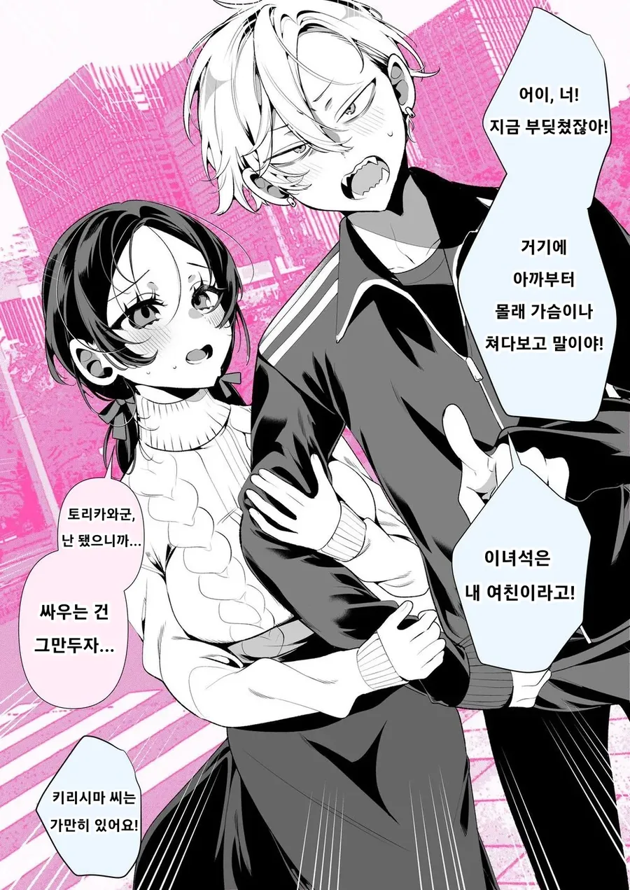 금태양과 상냥한 여친 만화