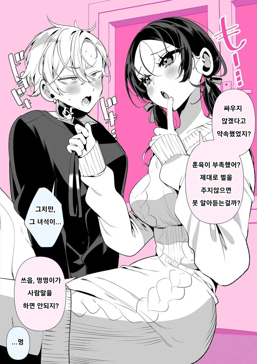 금태양과 상냥한 여친 만화 - 이미지 2