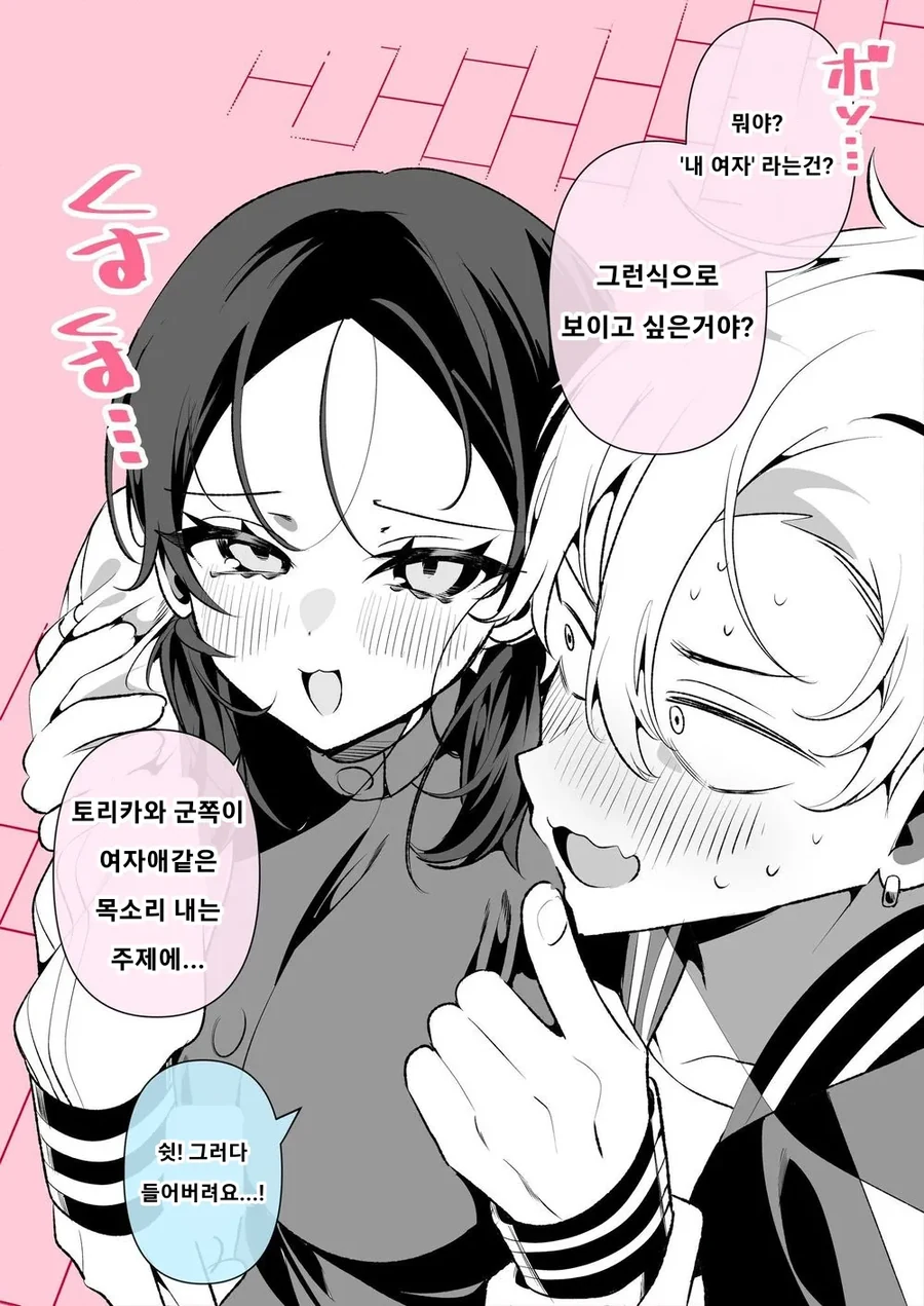 금태양과 상냥한 여친 만화 - 이미지 4