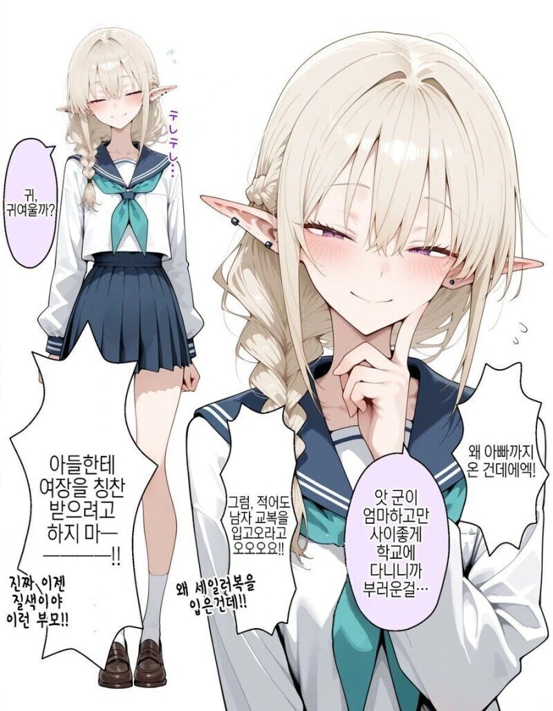 엘프 엄마아빠가 부끄러운 아들 - 이미지 2