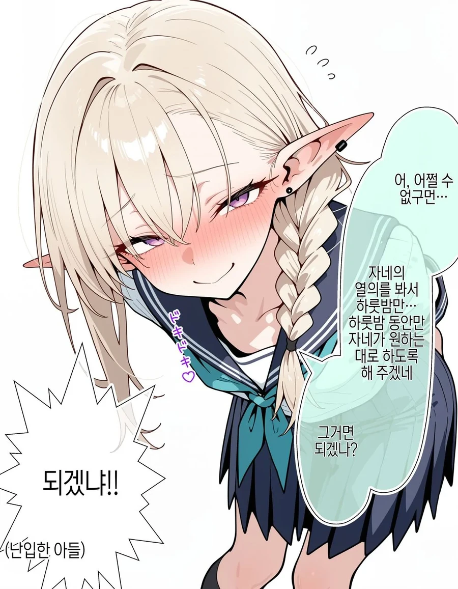 엘프 엄마아빠가 부끄러운 아들 - 이미지 4