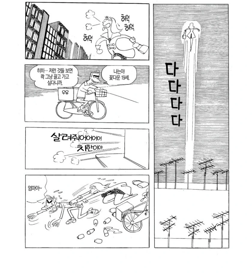 원조 정조 역전의 세계.MANGA - 이미지 2