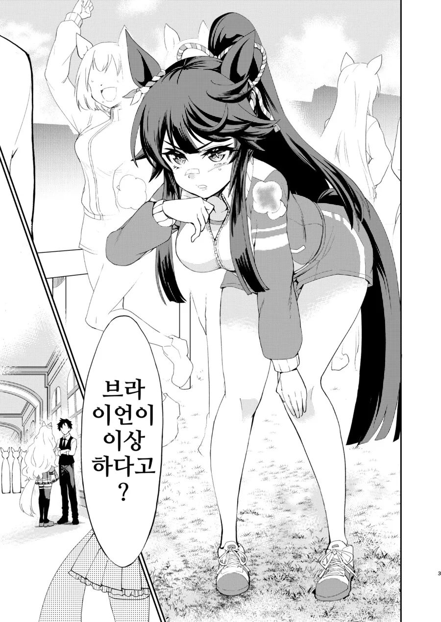 말딸/핫산)ㅂㄹ이언의 비밀.manhwa - 이미지 2