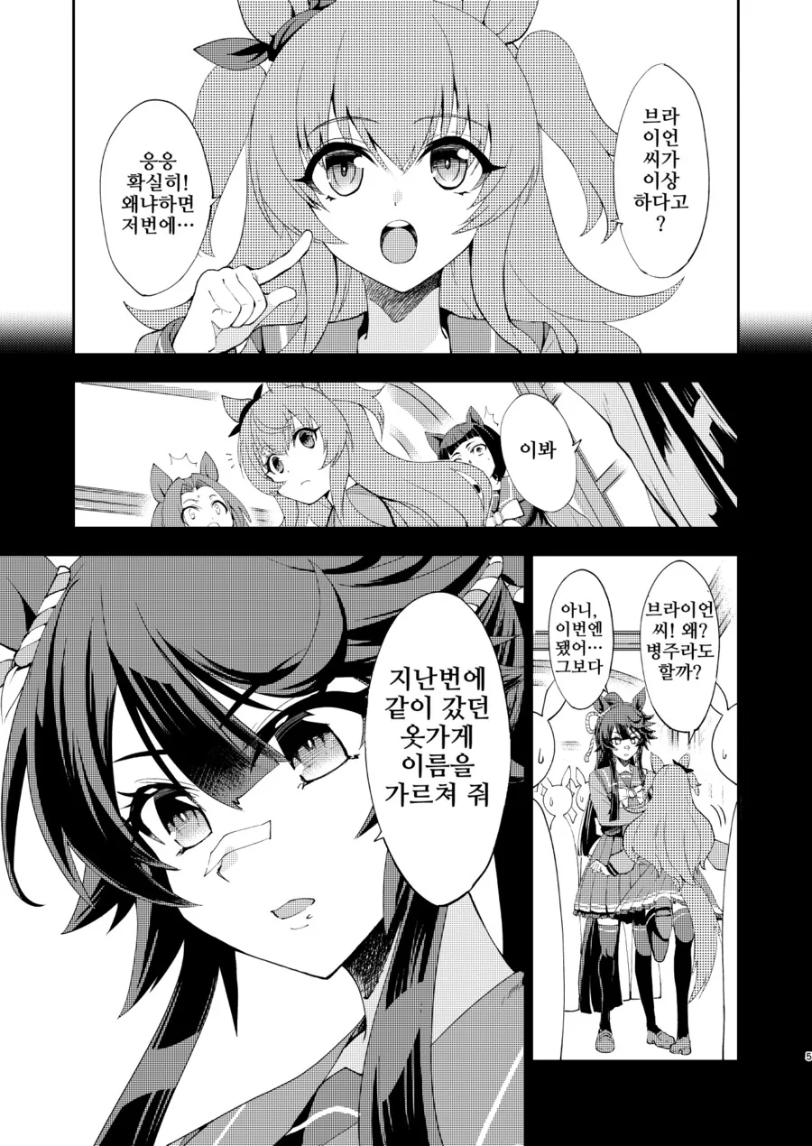 말딸/핫산)ㅂㄹ이언의 비밀.manhwa - 이미지 4