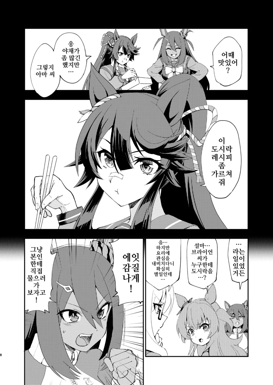 말딸/핫산)ㅂㄹ이언의 비밀.manhwa - 이미지 7