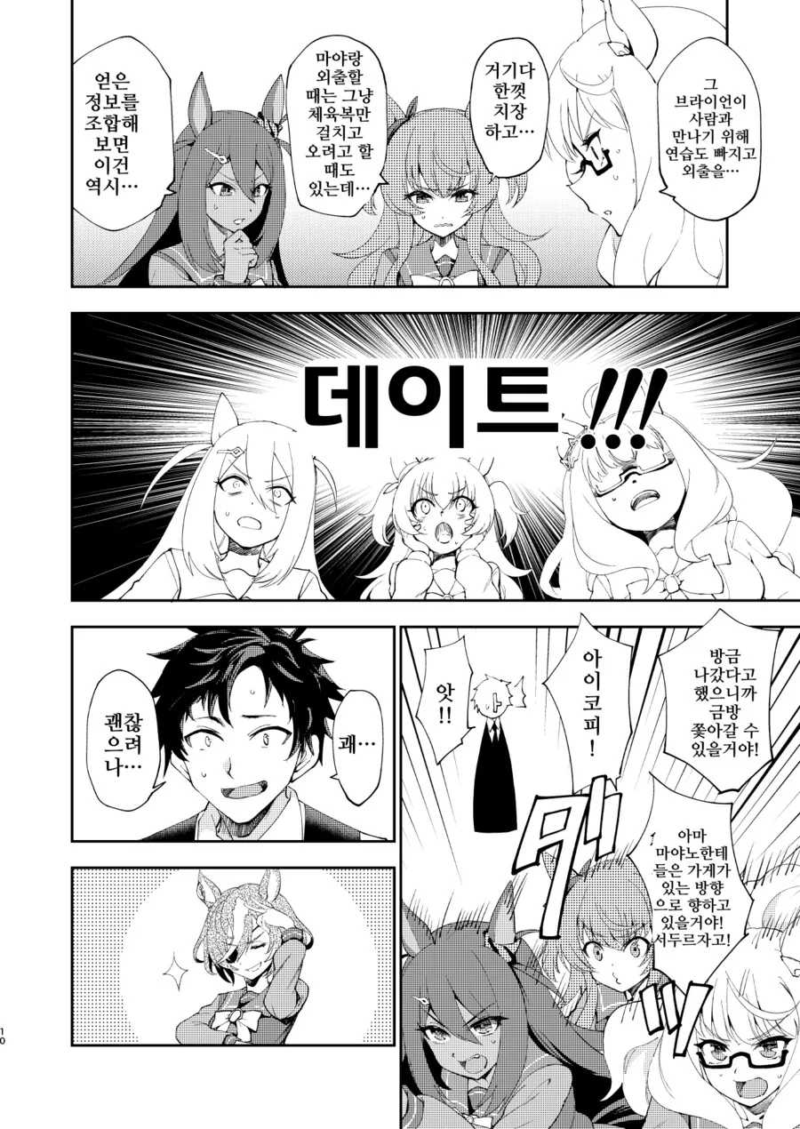 말딸/핫산)ㅂㄹ이언의 비밀.manhwa - 이미지 9