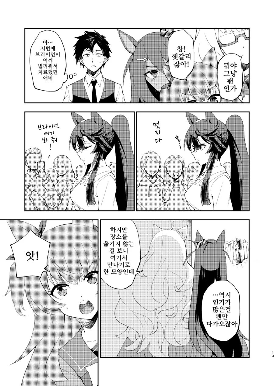 말딸/핫산)ㅂㄹ이언의 비밀.manhwa - 이미지 12