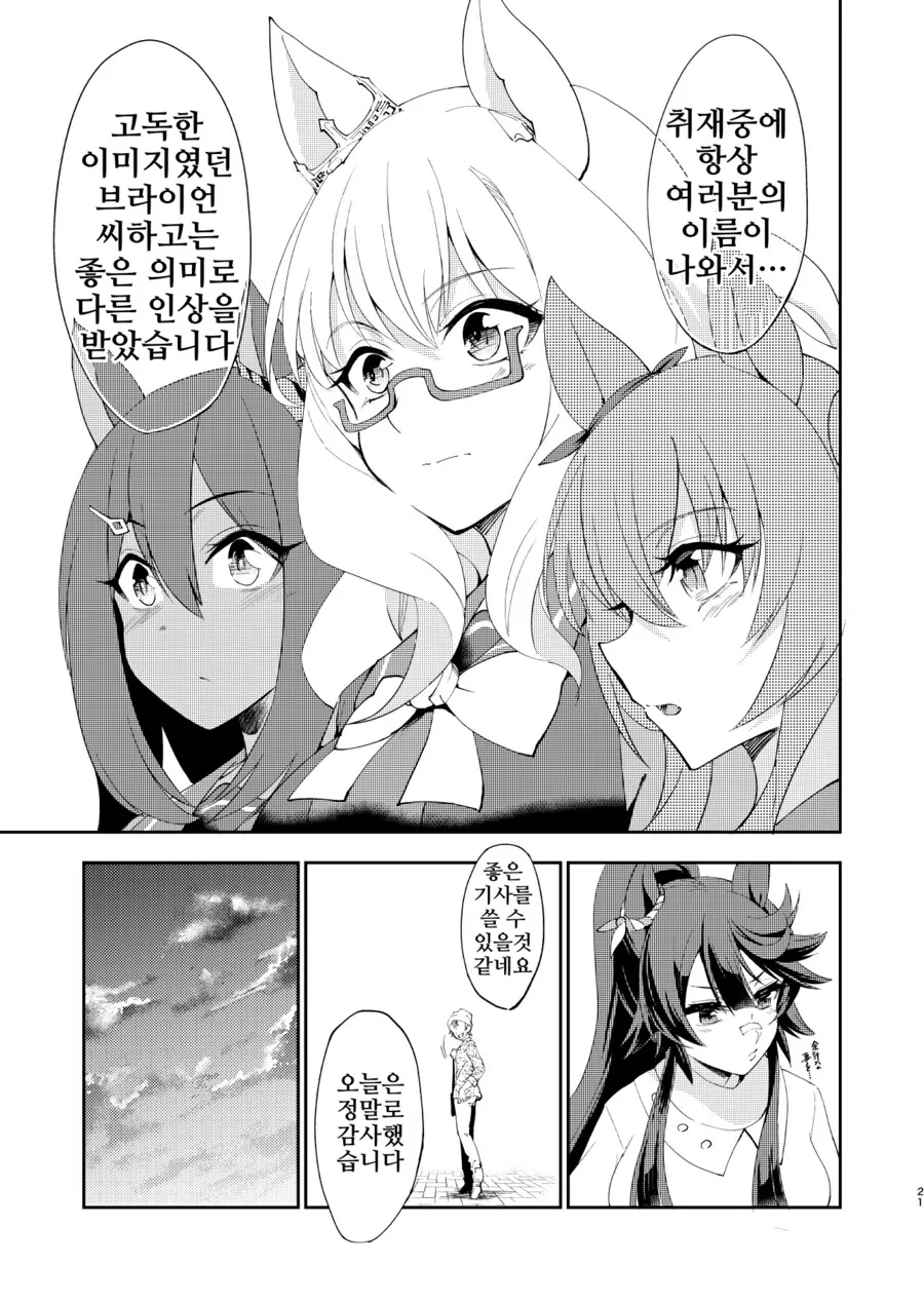 말딸/핫산)ㅂㄹ이언의 비밀.manhwa - 이미지 20